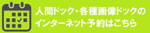 ネット予約はこちら